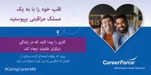 Follow Your Heart to a Caring Career